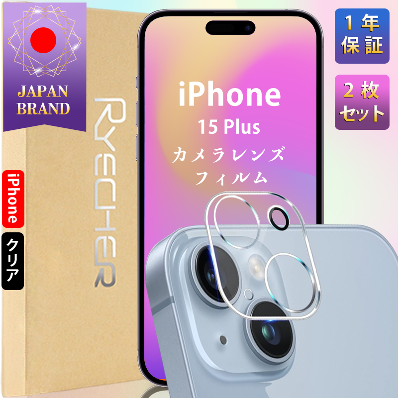 iPhone15Plus レンズカバー アイフォン15Plus カメラレンズフィルム iPhone15 Plus レンズ保護フィルム 高透過率 カメラ保護フィルム 2枚セット RYECHER｜8787-store｜02
