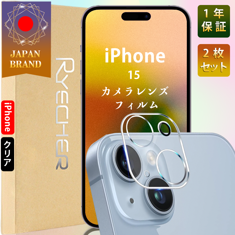 iPhone15 レンズカバー iPhone14 iPhone13 カメラレンズカバー iPhone15Pro 14Pro 13 Pro 12 Pro カメラレンズフィルム 高光沢 iPhone カメラカバー 2枚入り | RYECHER | 01