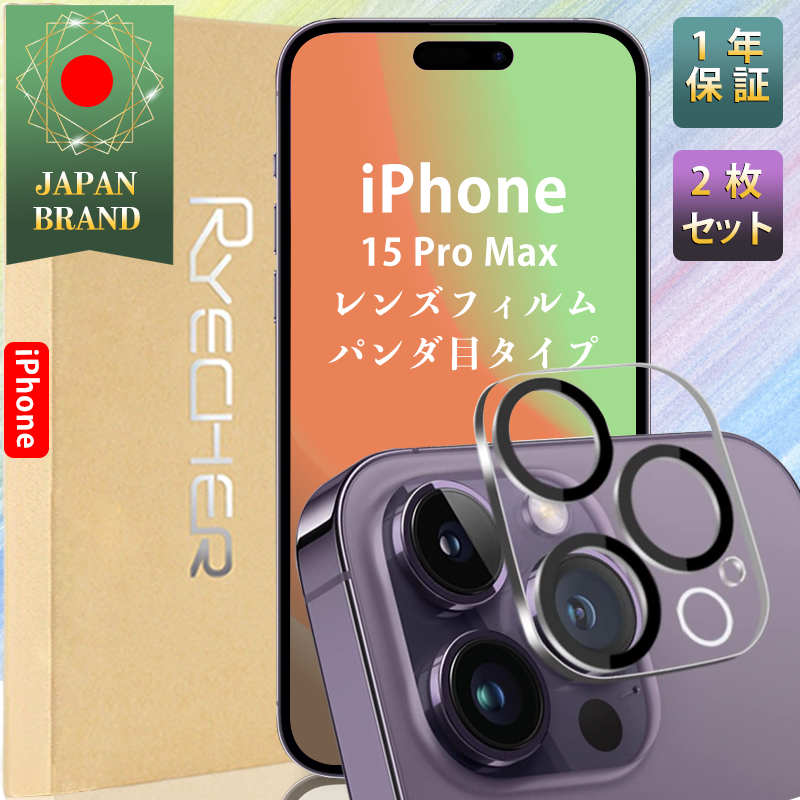 iPhone15 レンズフィルム iPhone15Pro カメラレンズカバー iPhone15Plus カメラ保護フィルム iPhone15ProMax カメラカバー 2枚入り RYECHER｜8787-store｜05