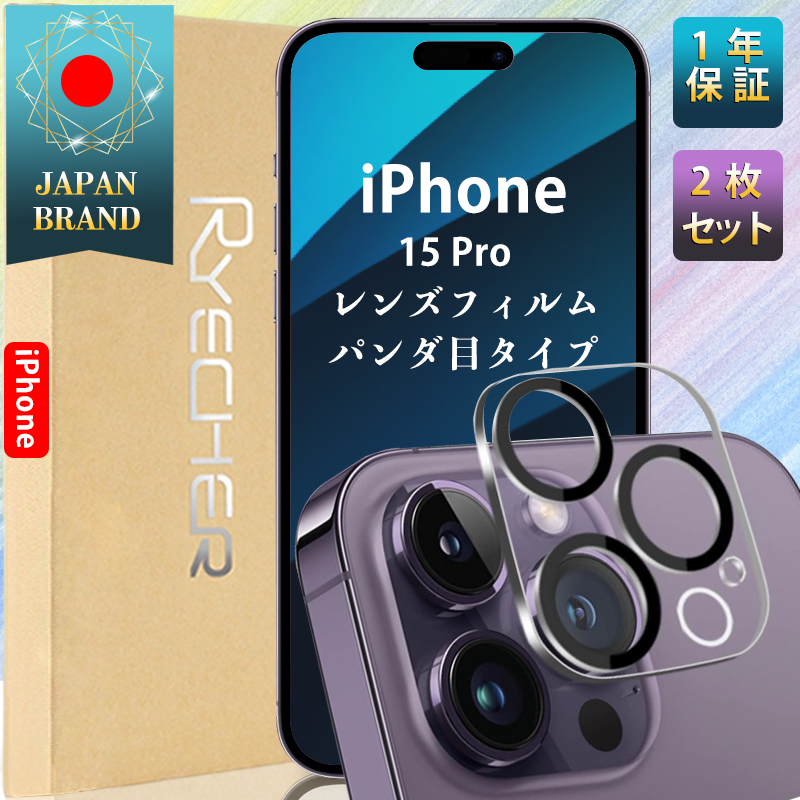 iPhone15Pro カメラレンズカバー アイフォン15Pro レンズフィルム カメラフィルム iPhone15 Pro カメラカバー 2枚入り スマホレンズフィルム RYECHER｜8787-store｜02
