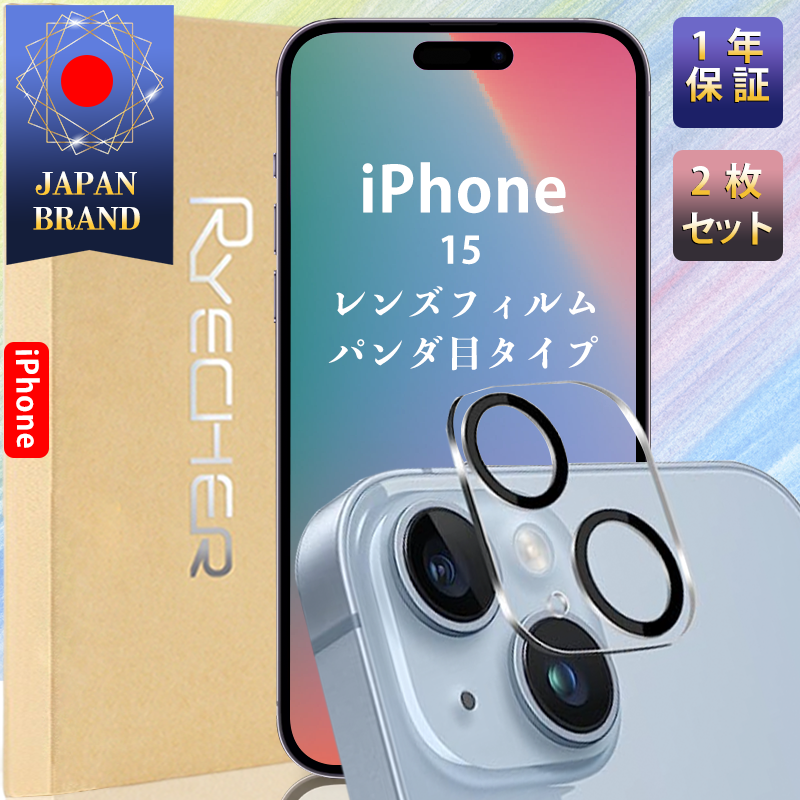 iPhone15 レンズフィルム iPhone15Pro カメラレンズカバー iPhone15Plus カメラ保護フィルム iPhone15ProMax カメラカバー 2枚入り RYECHER｜8787-store｜02