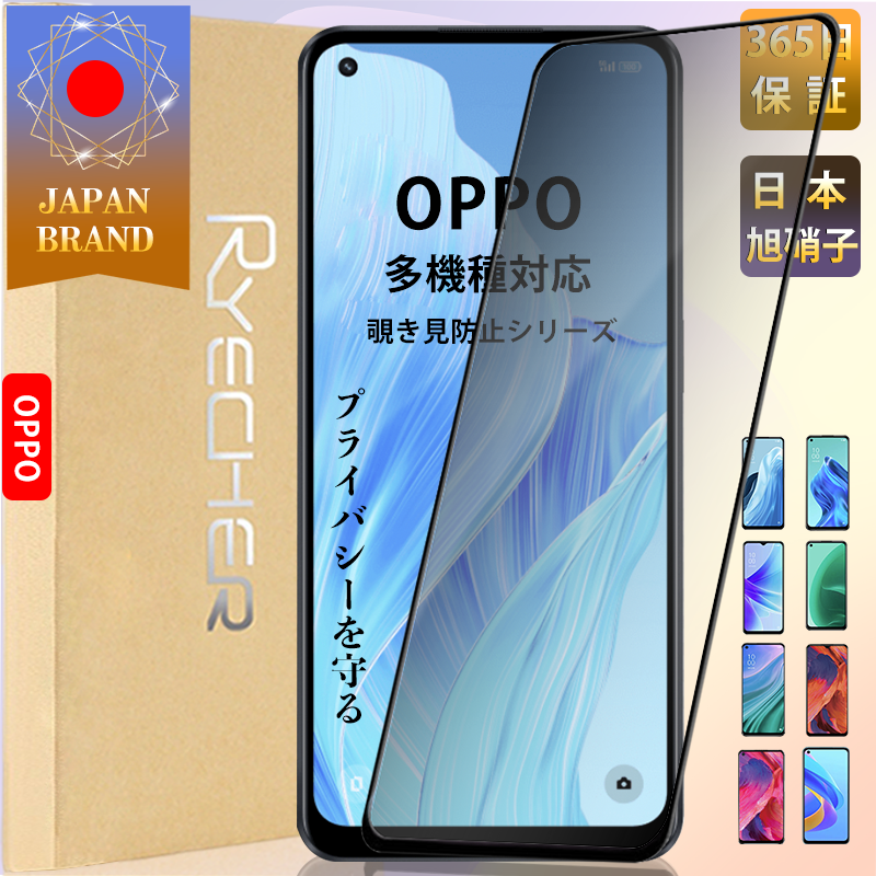 OPPO Reno7 A Reno5 A A55s A54 覗き見防止 スマホフィルム ガラスフィルム オッポ 保護フィルム 全面吸着 液晶保護  プライバシー保護