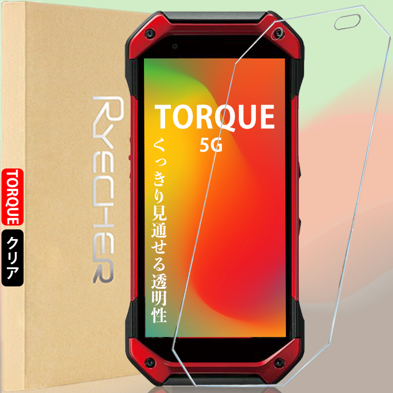 RYECHER TORQUE 5G KYG01 スマホフィルム ガラスフィルム 保護フィルム