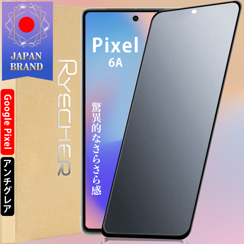 Google Pixel6a ガラスフィルム アンチグレア Pixel6 保護フィルム さらさら感 指紋防止 グーグルピクセル フィルム 全面保護  液晶保護フィルム RYECHER : google122 : RYECHER - 通販 - Yahoo!ショッピング