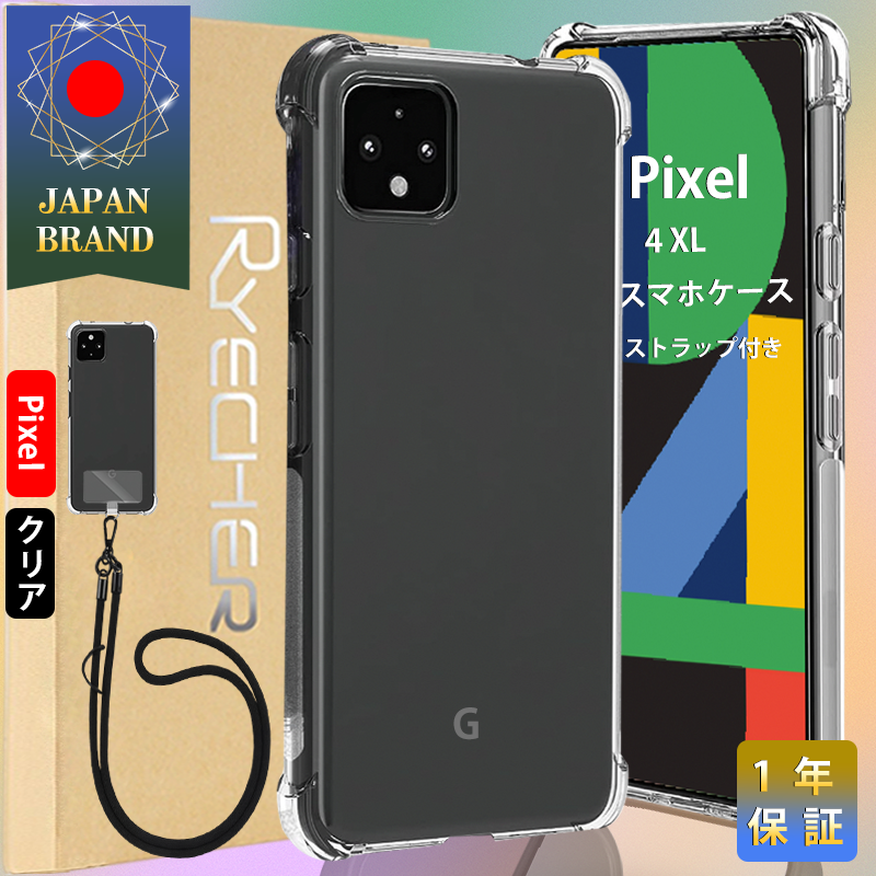 Google Pixel 4 XL スマホケース スマホストラップ 2点セット Pixel 4 XL スマホカバー グーグルピクセル4 XL  スマホ背面カバー Pixel 4 XL ケース 四隅補強 : kesu124 : RYECHER - 通販 - Yahoo!ショッピング