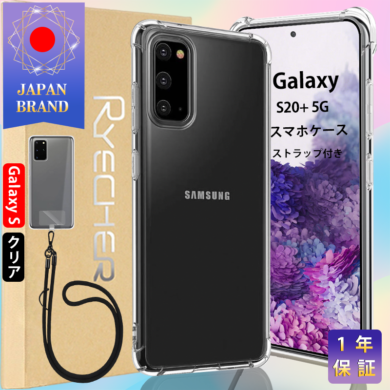 Galaxy S20+ 5G スマホケース スマホストラップホルダー Android 