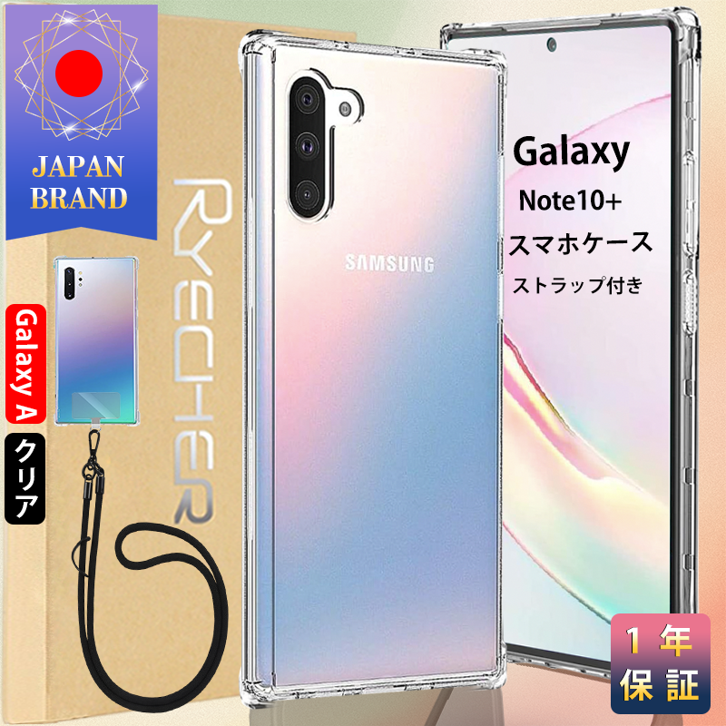 Galaxy Note10+ ケース等付属品付き sl0kesu154.png