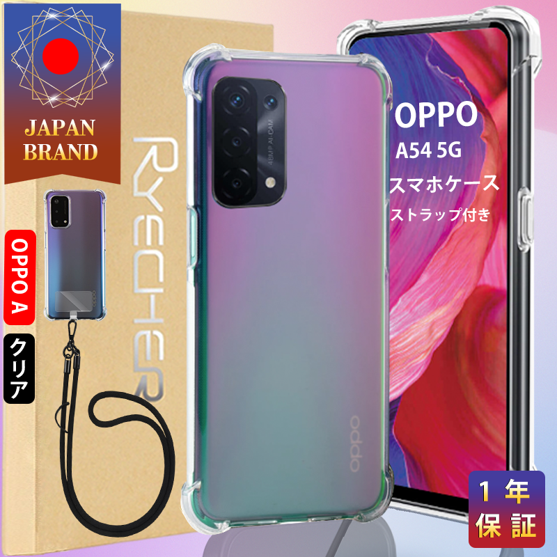 OPPO A54 5G スマホケース スマホストラップ 2点セット OPPO A54 5G スマホカバー オッポA54 5G スマホ背面カバー  OPG02 携帯カバー 四隅補強 A54 5G ケース