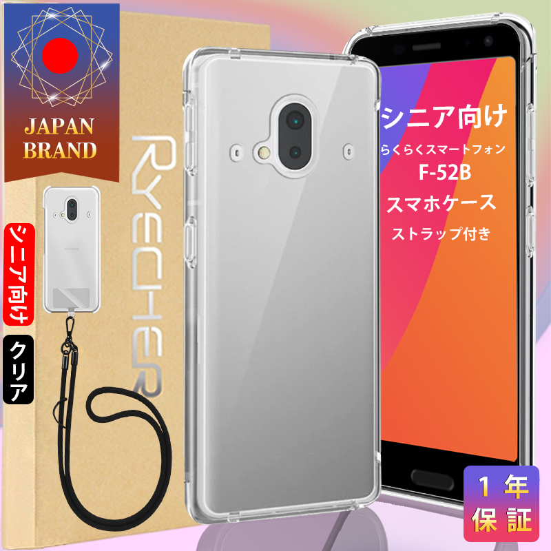 らくらく スマートフォン 販売 2 カバー