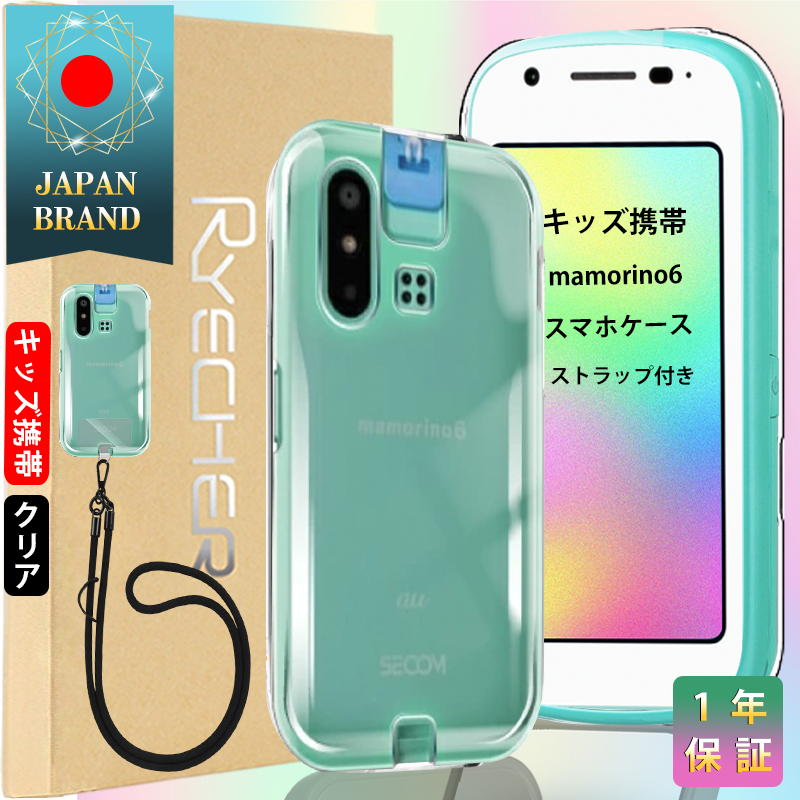 キッズケータイ mamorino6 ケース スマホストラップ キッズ携帯 