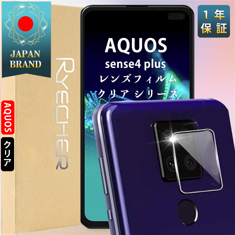 RYECHER AQUOS sense4plus レンズフィルム AQUOS sense4plus カメラ