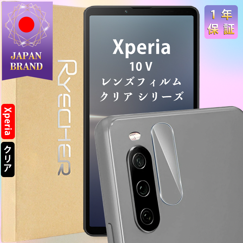 Xperia 10 V レンズフィルム Xperia 10 V カメラレンズカバー SO-52D SOG11 XQ-DC44 レンズ保護フィルム  高光沢 スマホカメラカバー 全面保護 : rennzukaba30 : RYECHER - 通販 - Yahoo!ショッピング