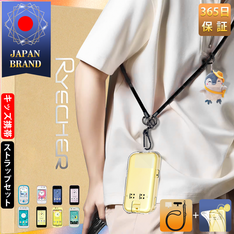 RYECHER キッズケータイ 多機種対応 携帯ストラップ スマホケース
