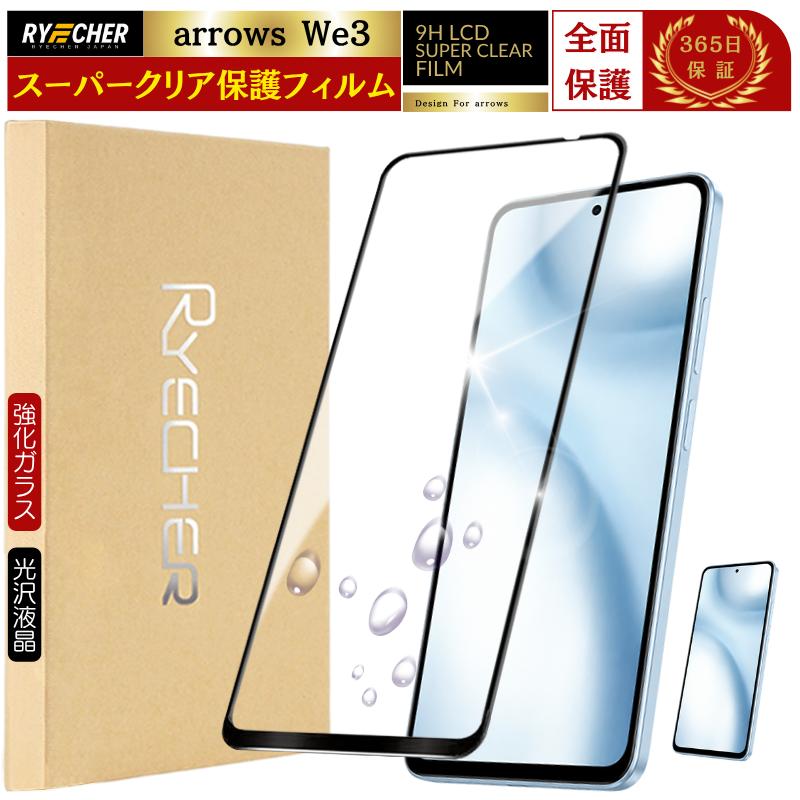 arrows We3 �K���X�t�B���� �X�[�p�[�N���A F-52G �ی�t�B���� �A���[�Y F52G FCG04 �ی�V�[�g �N���A �t���ی�t�B���� RYECHER �x�m�� �h�R�� �t���t�B����