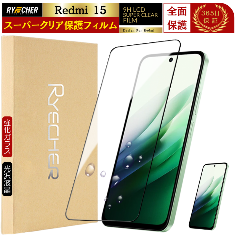 Redmi 15 5G �K���X�t�B���� �X�[�p�[�N���A �w��F�� �S�ʕی� �O���A ���b�h�~�[15 �t�B���� ���� �����K���X A501XM �N���A �t���ی�t�B���� RYECHER