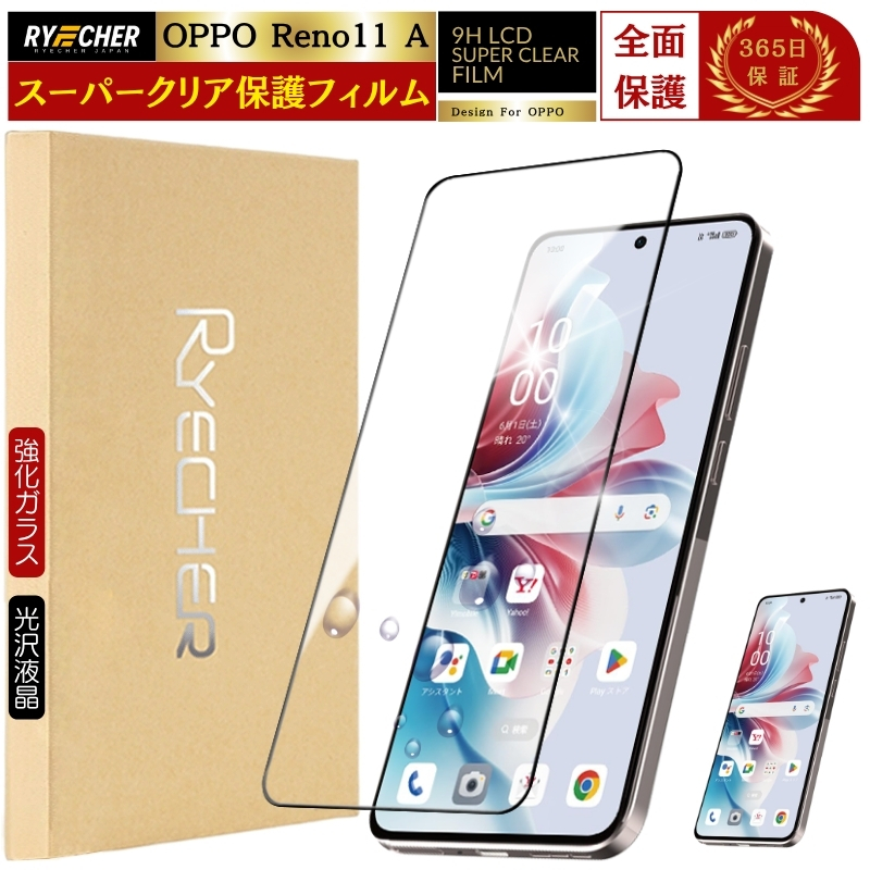 RYECHER スーパークリア 全面保護 OPPO Reno11 A ガラスフィルム OPPO