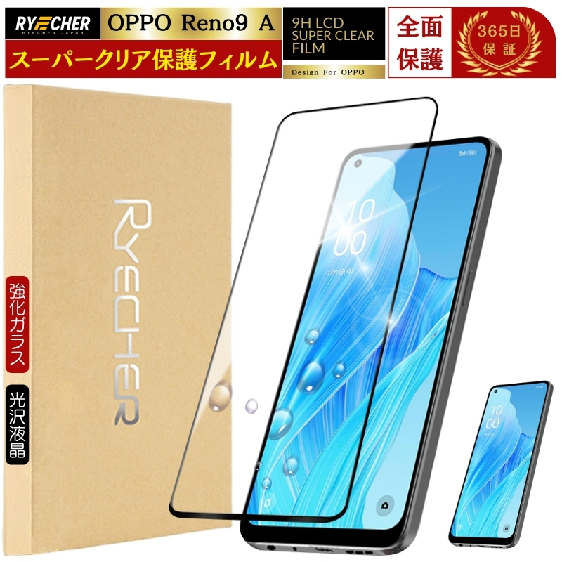 RYECHER スーパークリア 全面保護 指紋認証 OPPO Reno13 A ガラス