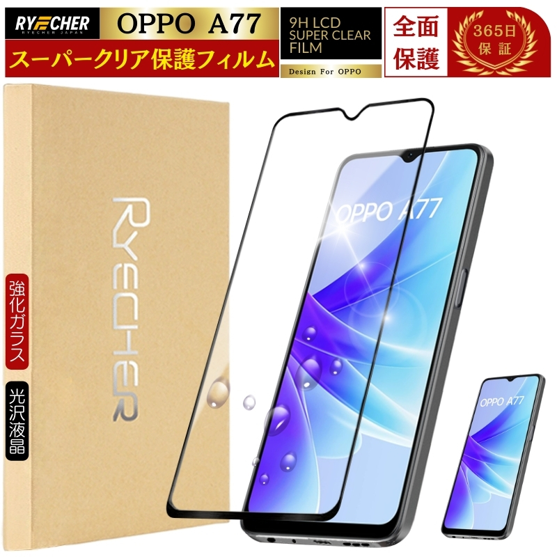 RYECHER スーパークリア 全面保護 OPPO A77 ガラスフィルム 全面 OPPO