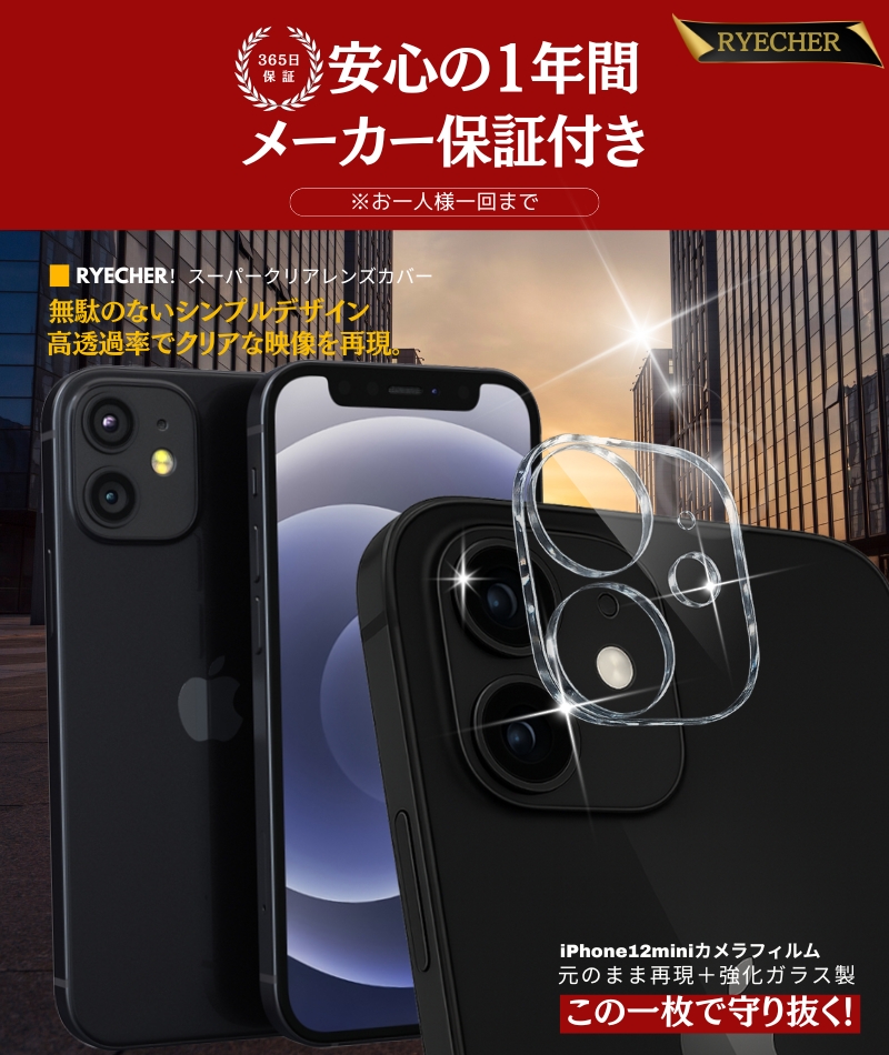 RYECHER 【スーパークリア・元のまま再現】 iPhone12mini カメラカバー 