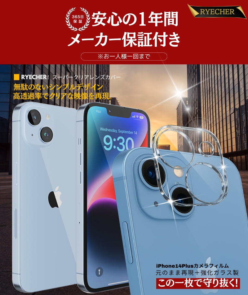 RYECHER 【スーパークリア・元のまま再現】iPhone14Plus カメラカバー RYECHER 【スーパークリア・元のまま再現】iPhone14Plus カメラカバー