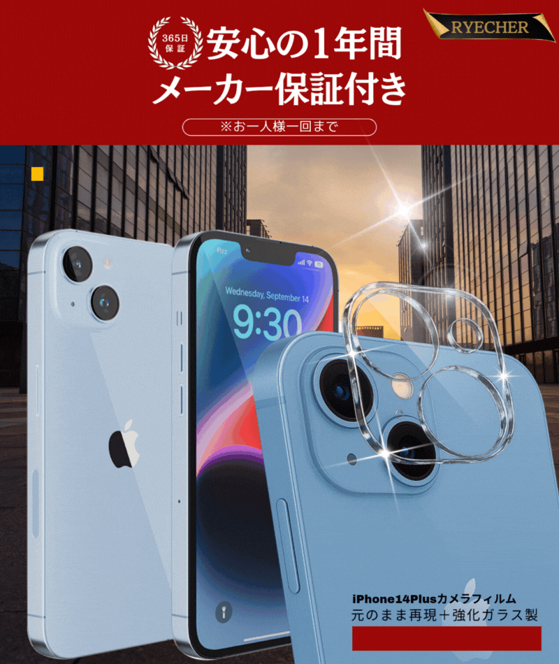 【新品未使用】iPhone14plus  256G ミッドナイト iPhoneケース ガラスフィルム カメラカバー ガラスザムライ iPhone 14 14Plus カメラカバー 保護 フィルム ガラス