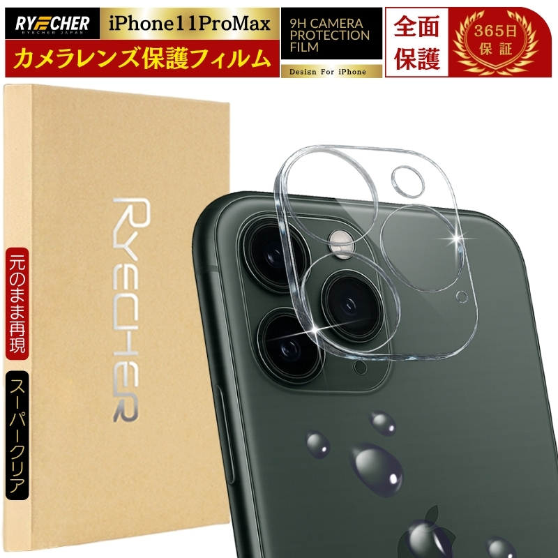 �y�X�[�p�[�N���A�E���̂܂܍Č��z iPhone11ProMax �J�����J�o�[ iPhone 11ProMax �����Y�J�o�[ �A�C�t�H��11�v���}�b�N�X �K���X�t�B���� �ی�t�B���� RYECHER
