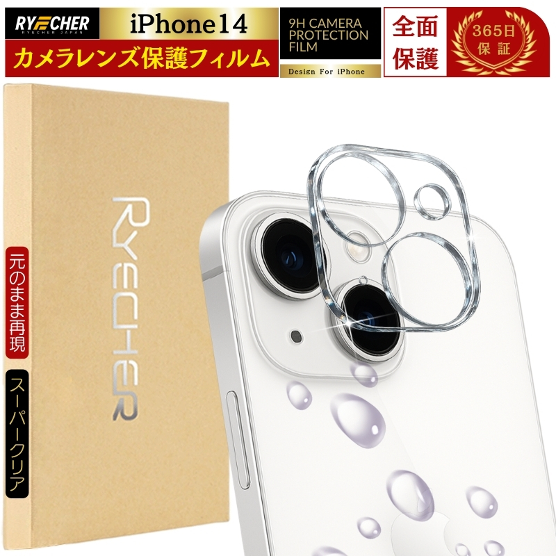 RYECHER 【スーパークリア・元のまま再現】iPhone カメラカバー