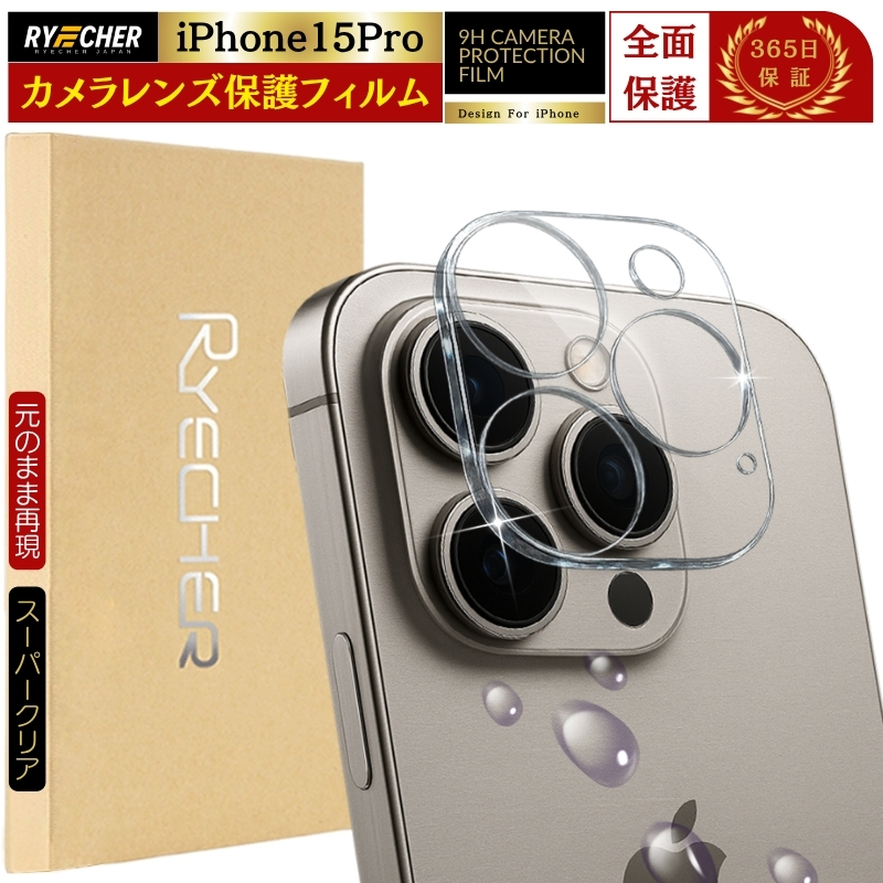 �y�X�[�p�[�N���A�E���̂܂܍Č��z iPhone15Pro �J�����J�o�[ iPhone 15Pro �����Y�J�o�[�A�C�t�H��15 �v�� �S�ʕی� ��̌^ �K���X�ی�t�B���� RYECHER