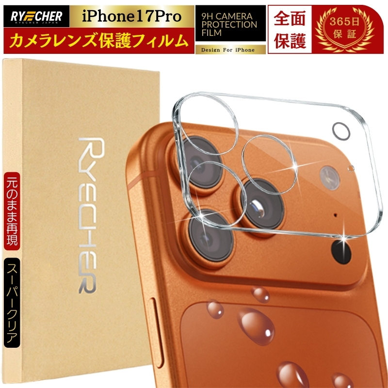 RYECHER 【スーパークリア・元のまま再現】 iPhone17Pro カメラカバー