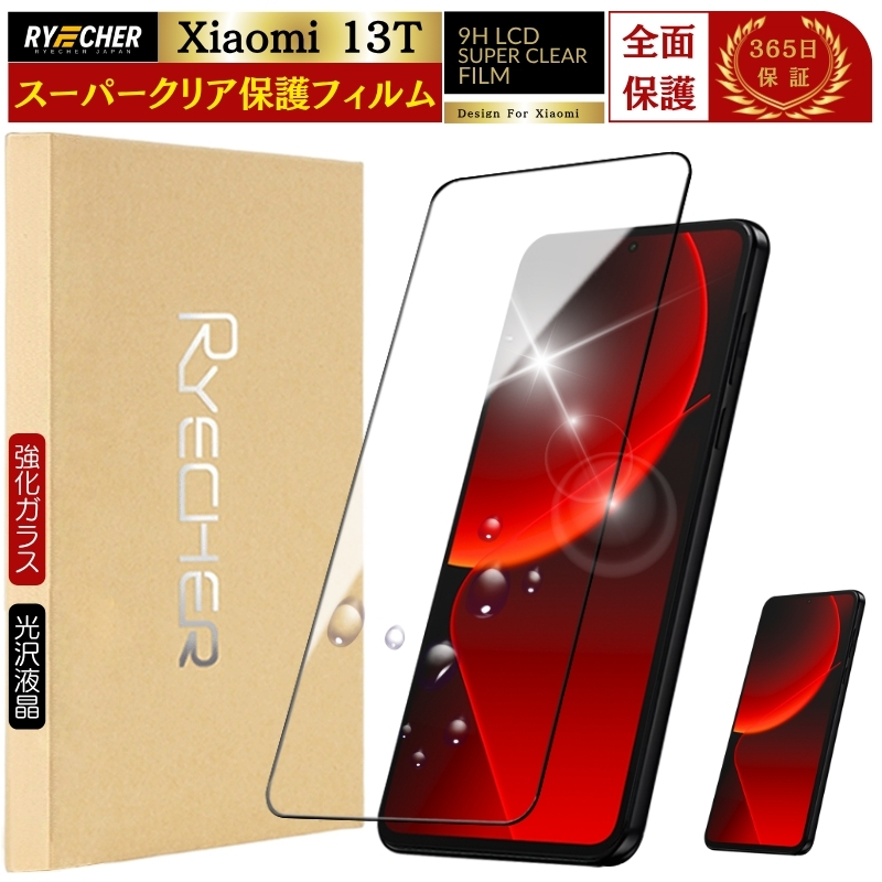 RYECHER スーパークリア 指紋認証 Xiaomi 13T ガラスフィルム 全面保護