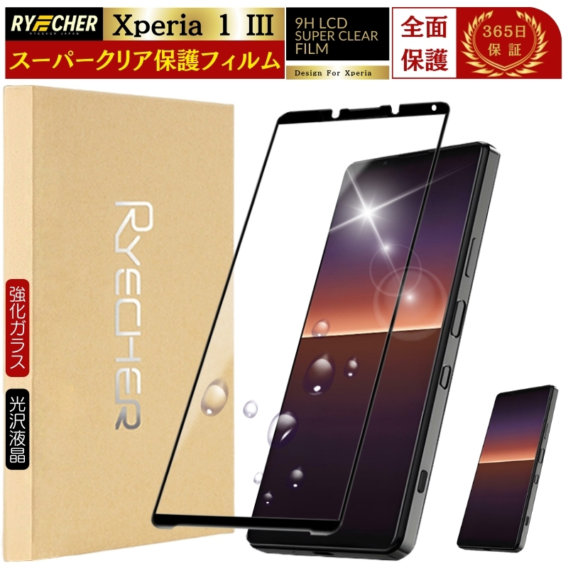 SONY Xperia 1 iii so-51B 256GB（保護フィルム付き） RYECHER Xperia 1 III ガラスフィルム 保護フィルム 全面保護 SO