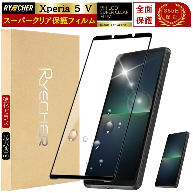 RYECHER Xperia 5V ガラスフィルム スーパークリア 全面保護 Xperia 5