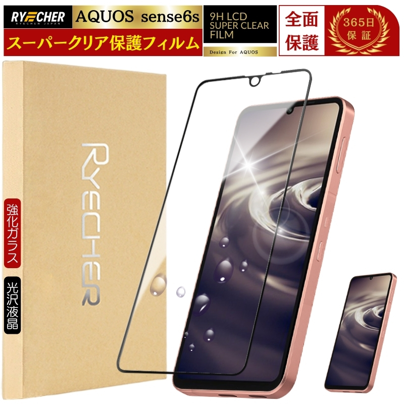 SHARP AQUOS sense6s SHG07　画面フィルム、ケース付 RYECHER スーパークリア 全面保護 AQUOS sense6s ガラスフィルム SHG07