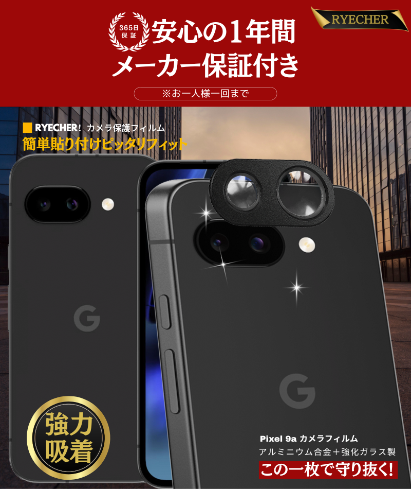 google pixel 9a（スマホカメラレンズ）｜スマホ、タブレット
