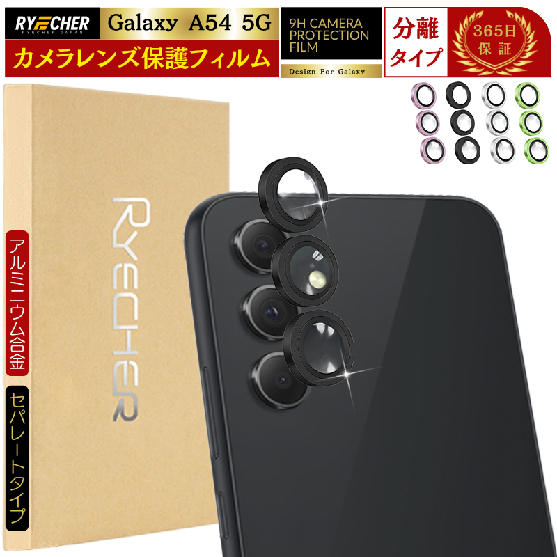 Galaxy A54 5G �J�����J�o�[ SC-53D SCG21 �����Y�J�o�[ �����^�C�v �A���~ �J�����ی�t�B���� �����Y�t�B���� �M�����N�V�[A54 �����Y �K���X�t�B���� RYECHER