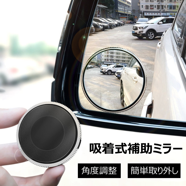 市場 1 のバックミラー補助ミラー 車 ペア のミラー 360 広角凸ガラス 市場 1 のバックミラー補助ミラー 車 ペア のミラー 360 広角凸ガラス