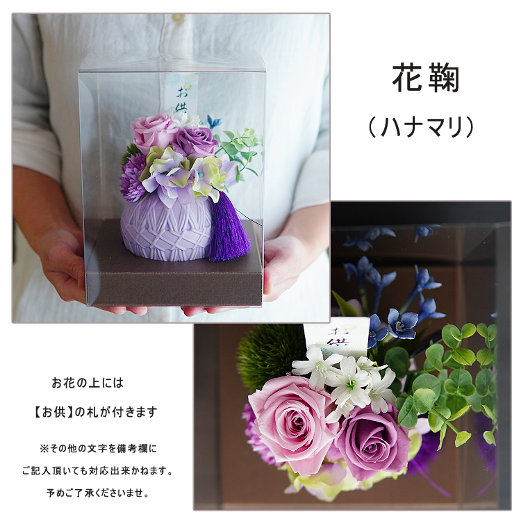 仏花 プリザーブドフラワー 【帆華/花鞠】 ケース付き お供え お悔やみ 