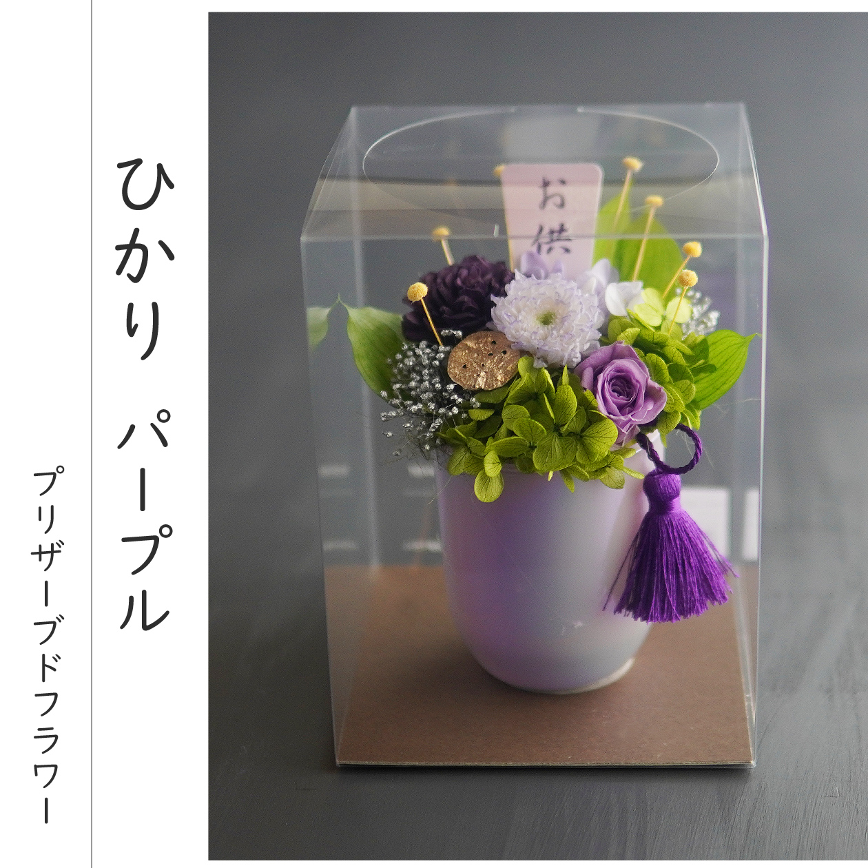 パープル1