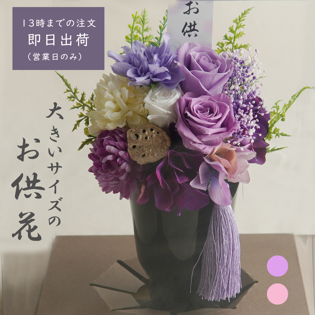 仏花 プリザーブドフラワー 【儚音/清花】 お供え お悔やみ 供花 お花