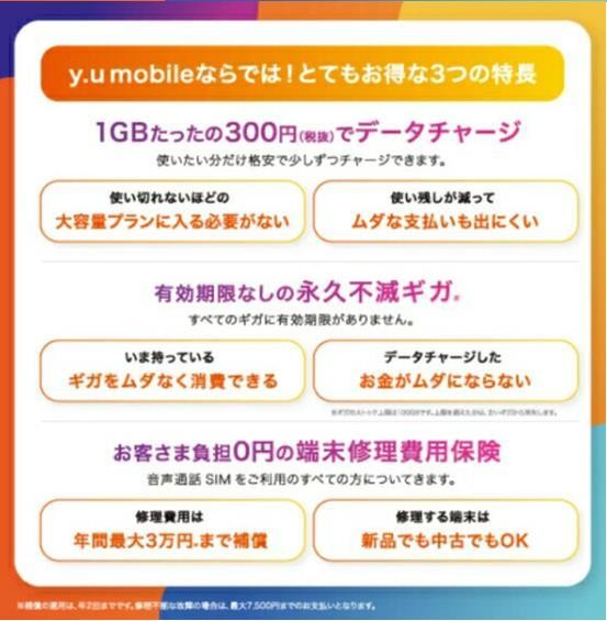 Y Umobile 音声専用 音声 Simカード ギガランキングｊｐ