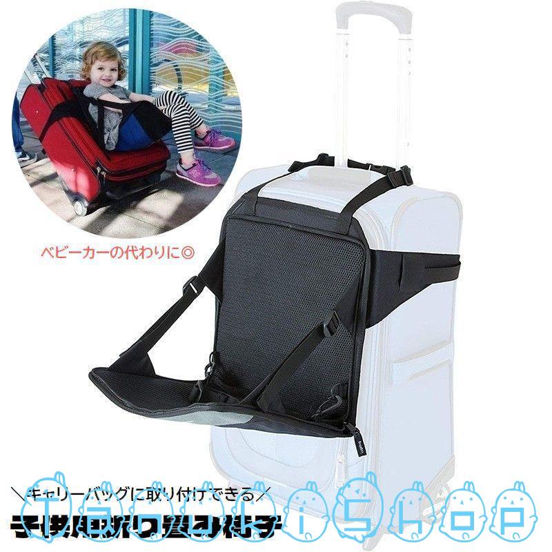 子供用折り畳み椅子 キャリーバッグ用 簡易ベビーカー 取り付け