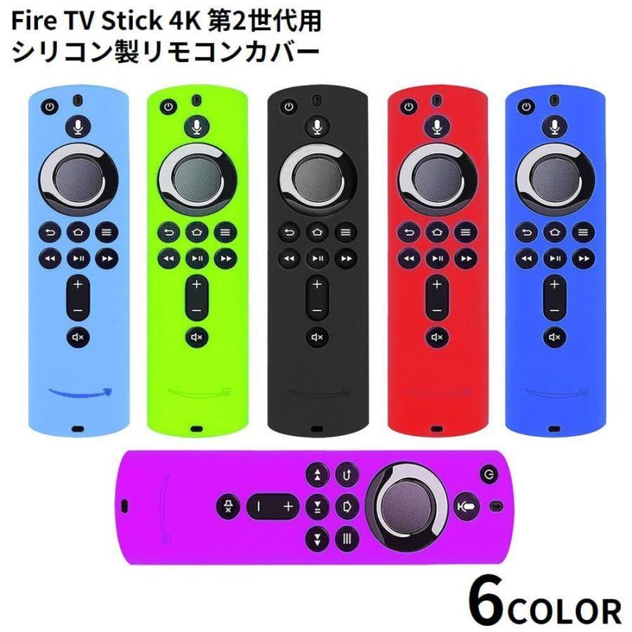 Fire TV Stick 4K リモコンカバー 保護ケース シリコン製 5.9インチ