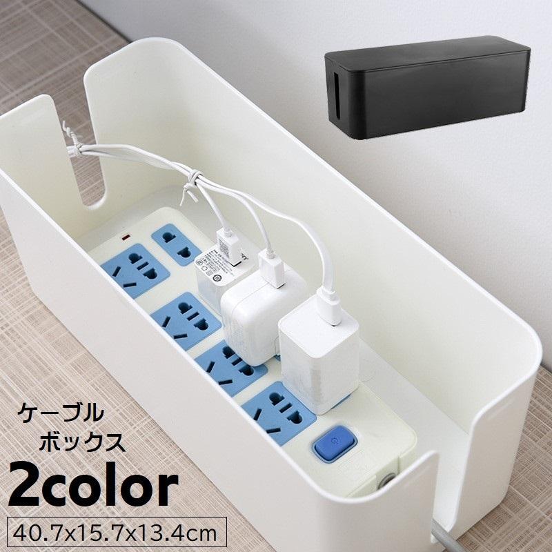 お年玉セール特価】ケーブルボックス コード収納 配線隠し ケーブル整理用品 コードケース 配線収納 収納 小物入れ ケーブル収納 電源タップボックス  タップ収納ボックス 整理用品、小物入れ