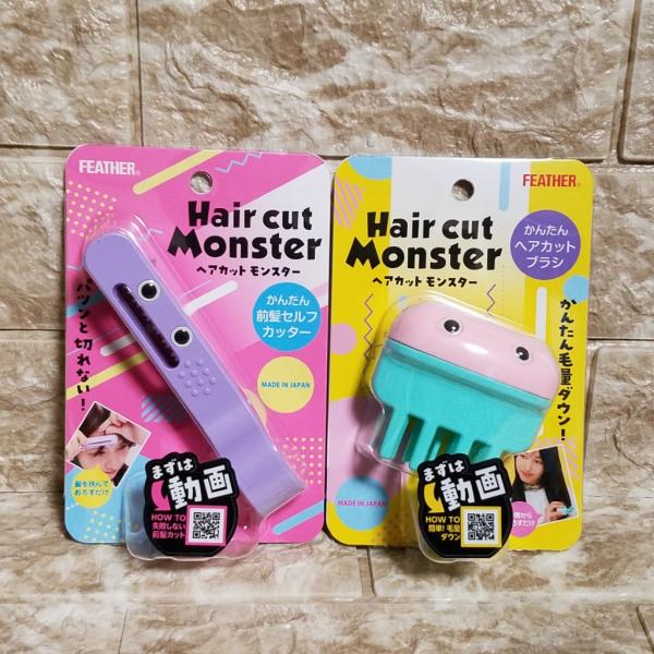 ヘアカットモンスター 前髪セルフカッター フェザー すきばさみ