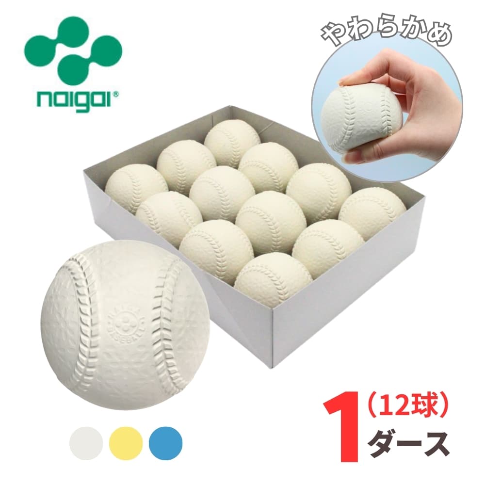 やわらかボール