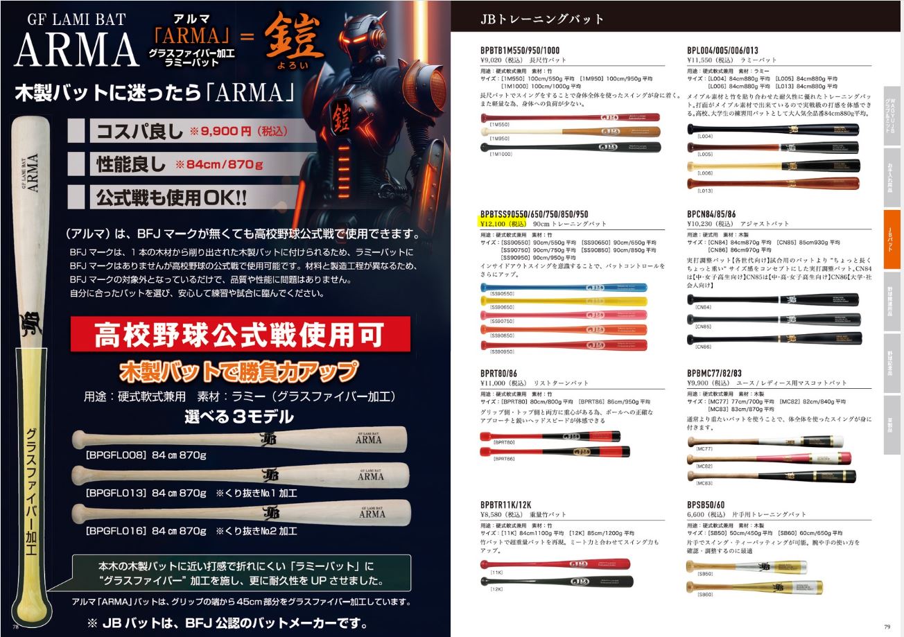 JB 90cm トレーニングバット 650g 竹製 BPBTSS90650 硬式・軟式兼用