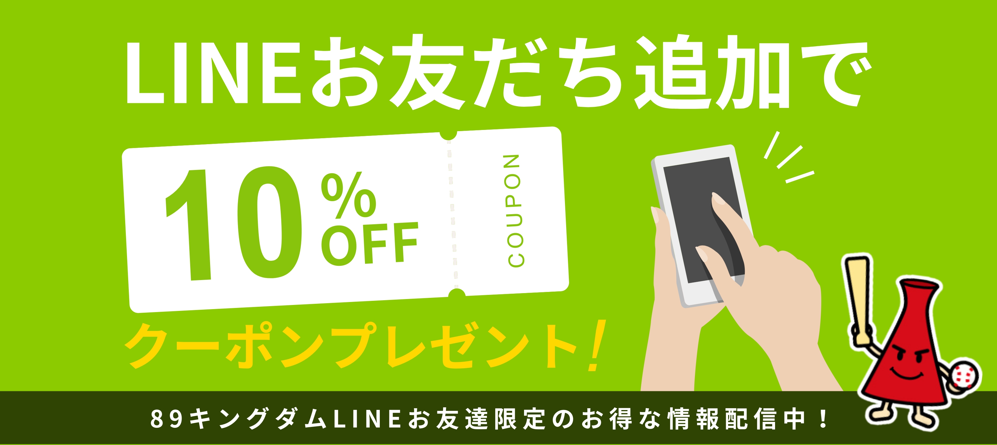 LINEお友達