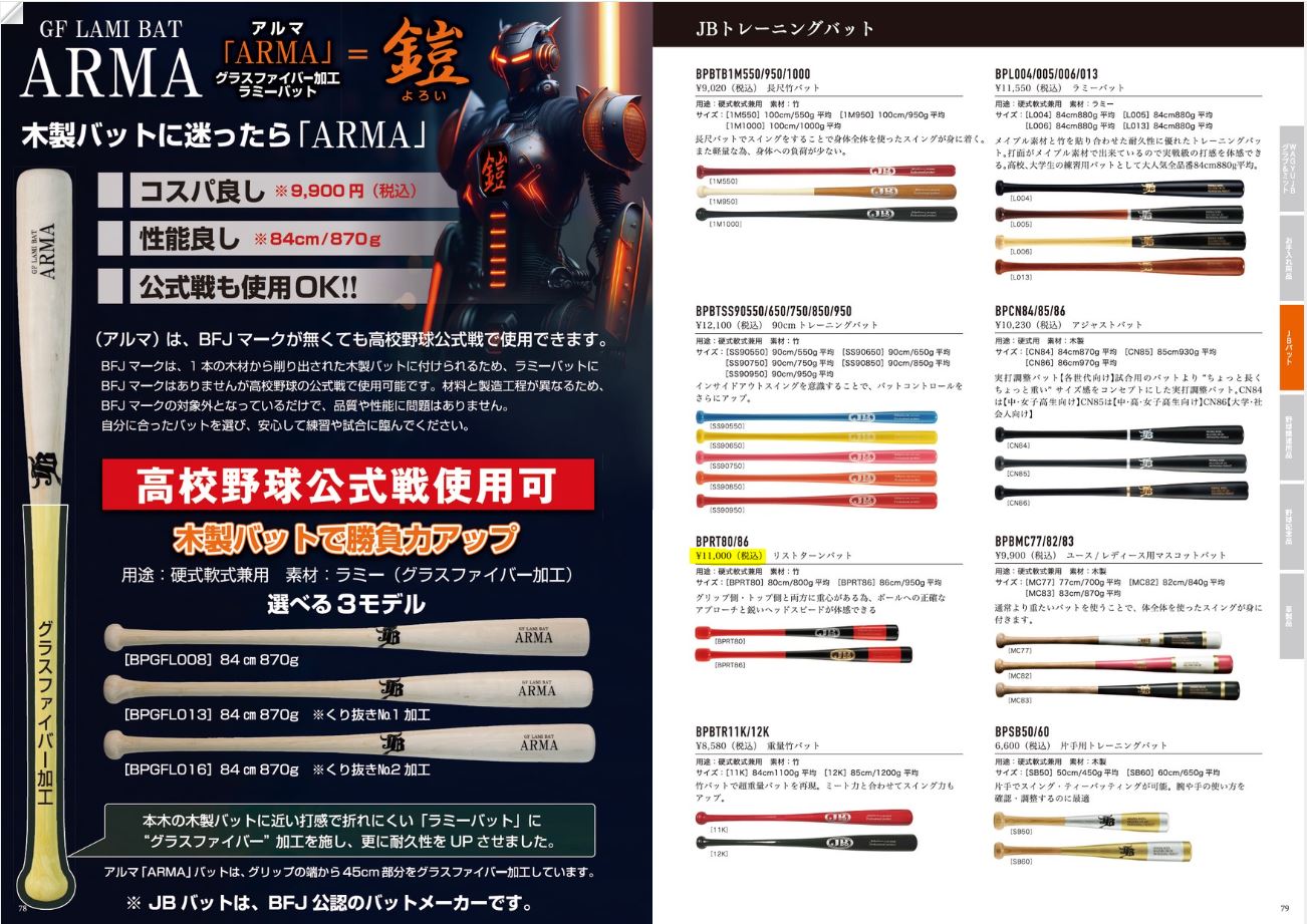JB リストターンバット 86cm/950g 硬式軟式兼用 合竹 レッド