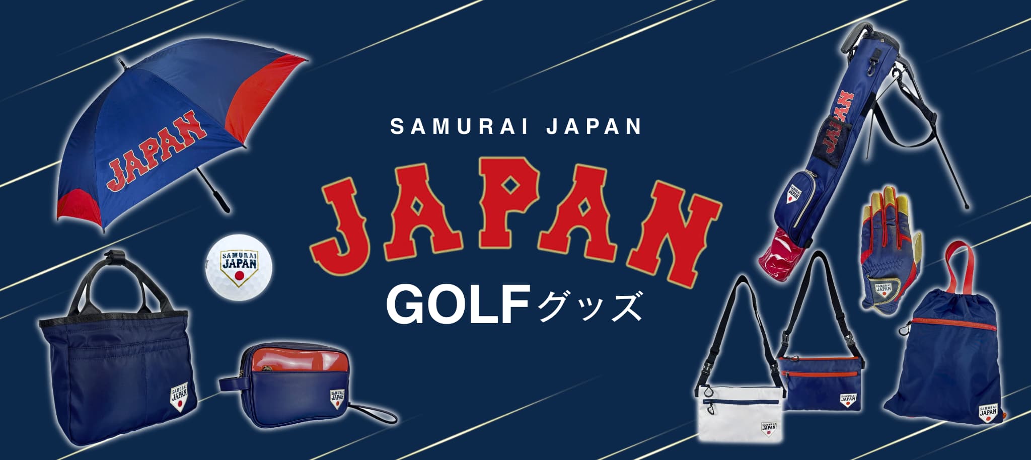 侍ジャパンゴルフグッズ