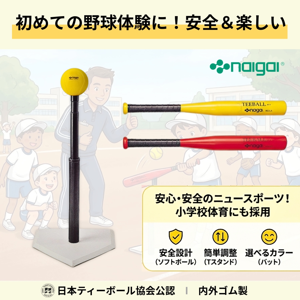 ティーボール特集